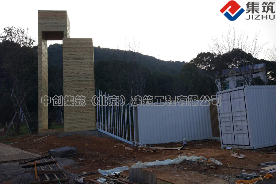 中创集筑（北京）建筑工程有限公司