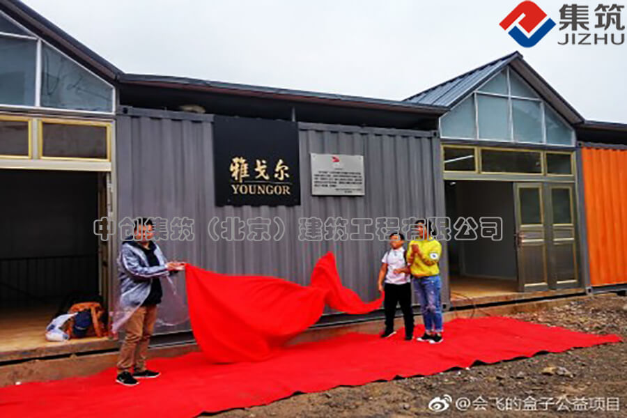中创集筑（北京）建筑工程有限公司