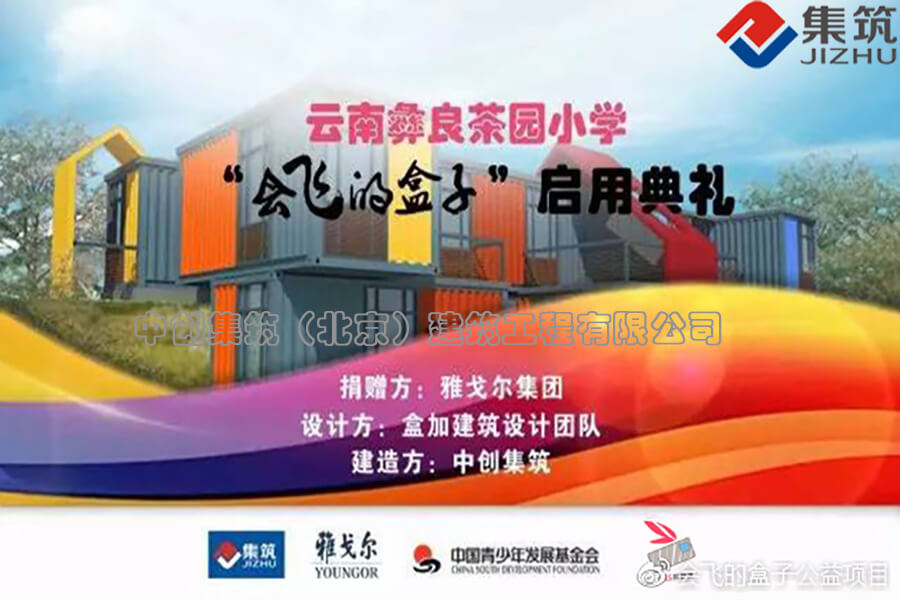 中创集筑（北京）建筑工程有限公司